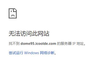 DNS服务器不可用是什么原因？如何快速诊断和解决？