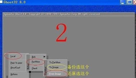 如何进行ghost全盘备份？教程图解文件在哪里找？