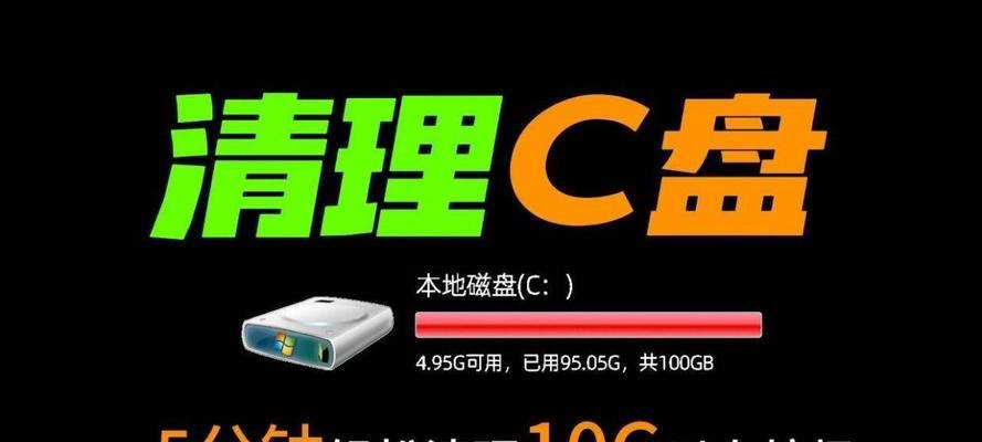 如何彻底清理Win10系统C盘垃圾文件？清理后效果如何？