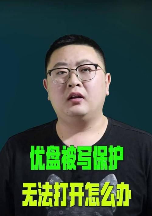 如何解除U盘的写保护？遇到写保护错误怎么办？