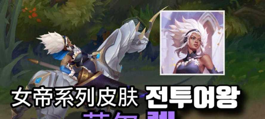 lol新英雄芮尔的技能是什么？如何有效利用芮尔的技能组合？