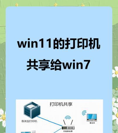 已共享打印机设备如何连接？连接步骤和常见问题解答？