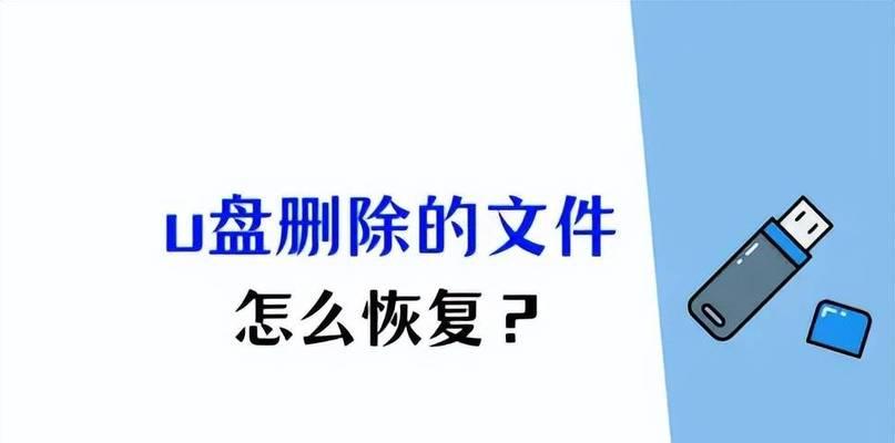 U盘文件误删如何恢复？恢复步骤是什么？