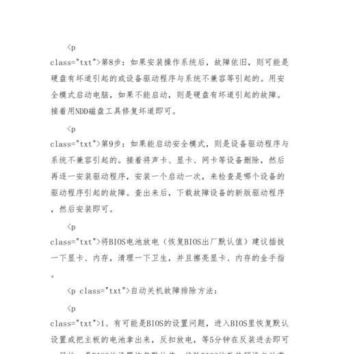 台式电脑频繁自动关机是怎么回事？如何快速诊断和解决？