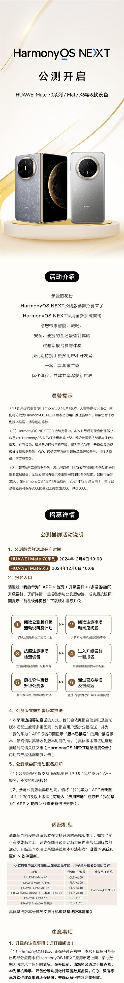 华为手机怎样升级鸿蒙系统版本？升级过程中常见问题有哪些？