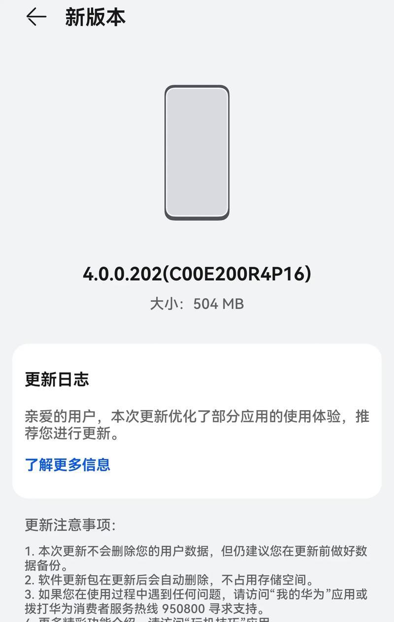 华为手机怎样升级鸿蒙系统版本？升级过程中常见问题有哪些？