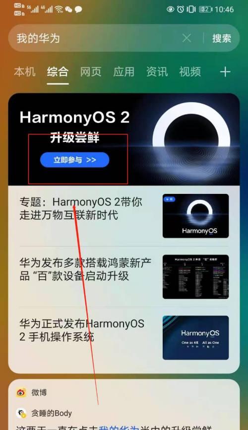 华为手机怎样升级鸿蒙系统版本？升级过程中常见问题有哪些？