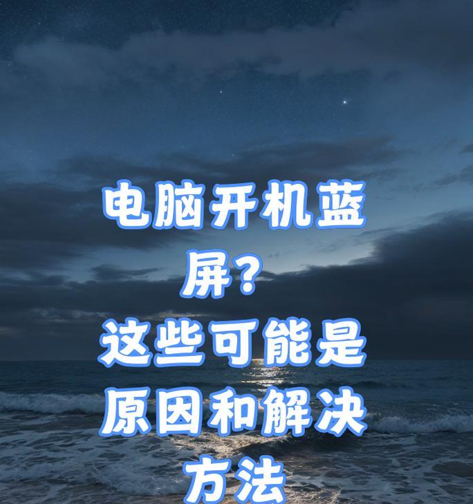 电脑出现蓝屏怎么回事？如何快速诊断和解决？