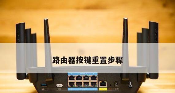 路由器复位后如何重新设置？步骤和注意事项是什么？