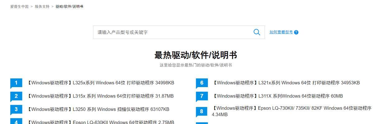 电脑安装打印机驱动程序的操作步骤是什么？如何解决安装过程中的常见问题？