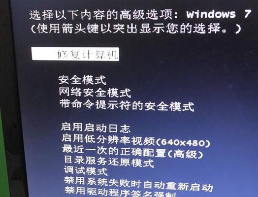 win7进入修复模式设置的方法是什么？遇到系统问题该如何操作？