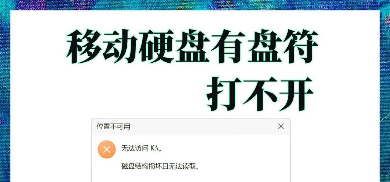 电脑硬盘无法读取怎么修复？有哪些步骤可以尝试？