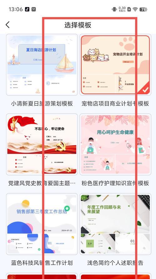 免费手机制作ppt的软件哪个好？如何选择合适的软件？
