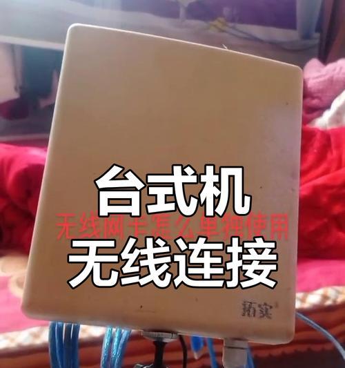 台式电脑连接无线网络的步骤是什么？遇到问题如何解决？