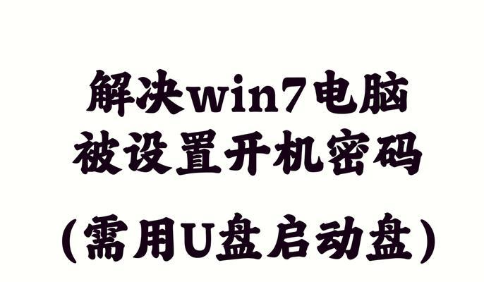 笔记本电脑开机密码设置与取消方法是什么？