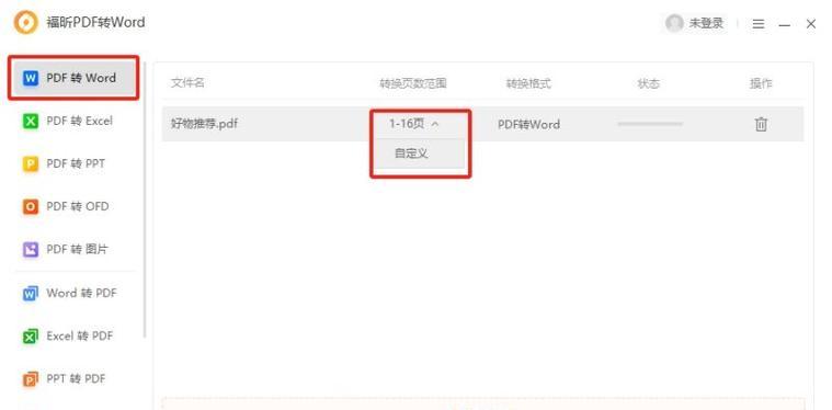 PDF转Word格式后乱码怎么办？调整步骤是什么？