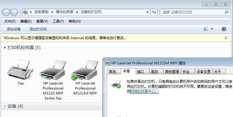 Win7打印机无法共享设置方法是什么？如何解决共享问题？