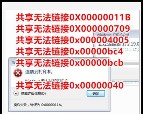 Win7打印机无法共享设置方法是什么？如何解决共享问题？