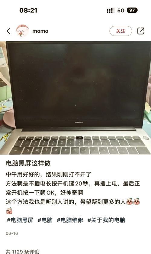 电脑黑屏但主机正常运行？如何快速诊断和修复？