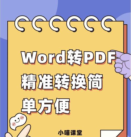 如何将pdf转为word使用？转换过程中常见的问题有哪些？
