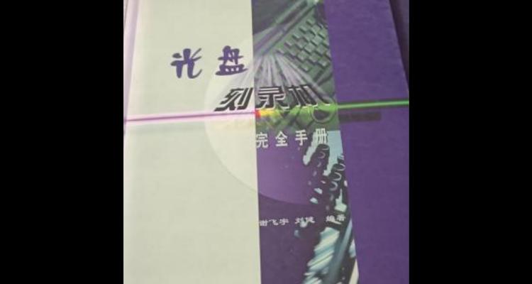 刻录机刻录光盘的方法和步骤是什么？如何避免常见错误？