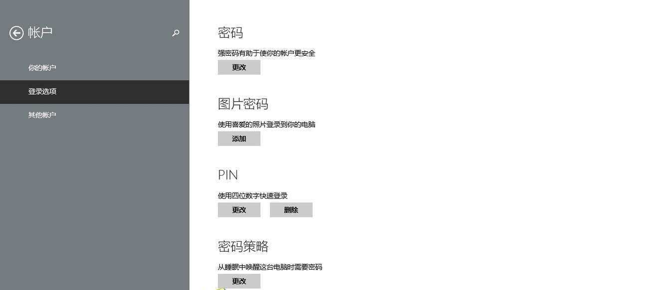 电脑30秒自动锁屏如何设置密码？设置后如何管理？