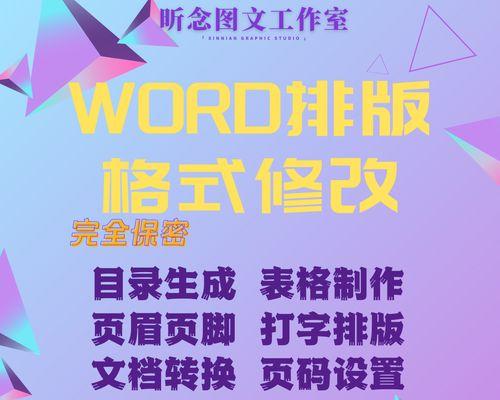 Word中如何使用一键生成目录快捷键？操作步骤是什么？