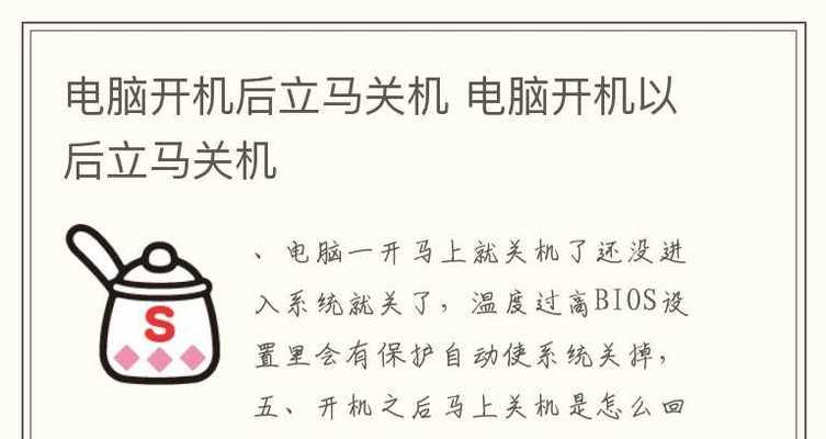 电脑开机后几秒就关机怎么办？快速解决方法有哪些？