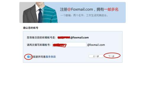 foxmail邮箱注册格式是什么？如何正确填写注册信息？