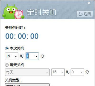电脑定时关机功能在win7中如何取消？