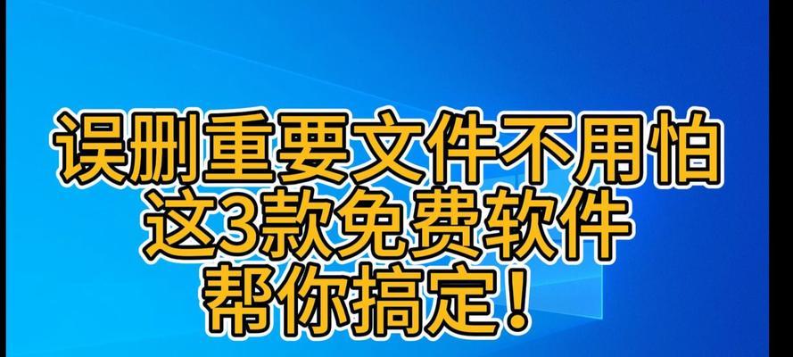 真正免费数据恢复软件有哪些？如何选择最合适的？