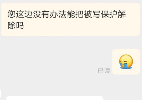 如何解除U盘的写保护？使用什么工具可以解除U盘的写保护？