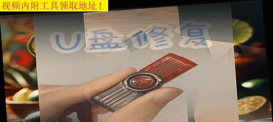 如何解除U盘的写保护？使用什么工具可以解除U盘的写保护？