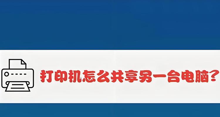 win10添加局域网打印机的步骤是什么？遇到问题如何解决？