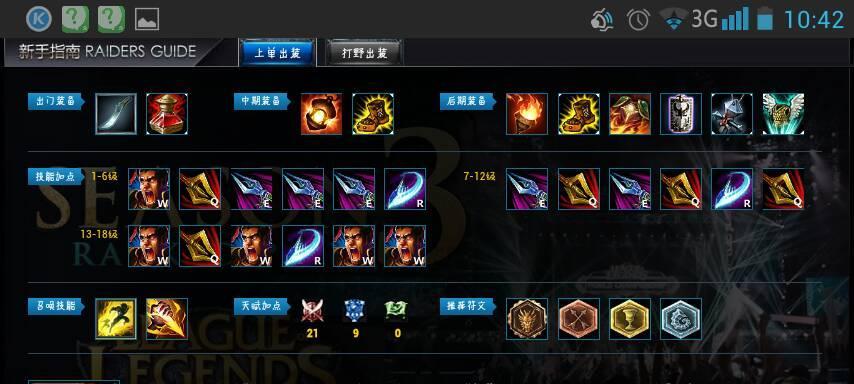盲僧打野天赋怎么点？选择哪些天赋最有效？