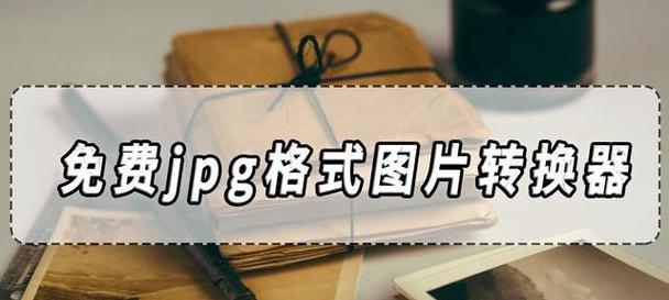 手机文件格式转换器怎么用？遇到格式不支持怎么办？