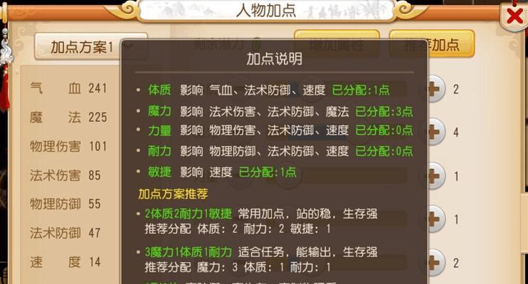 梦幻西游加点方案怎么改？如何根据版本更新调整角色属性？