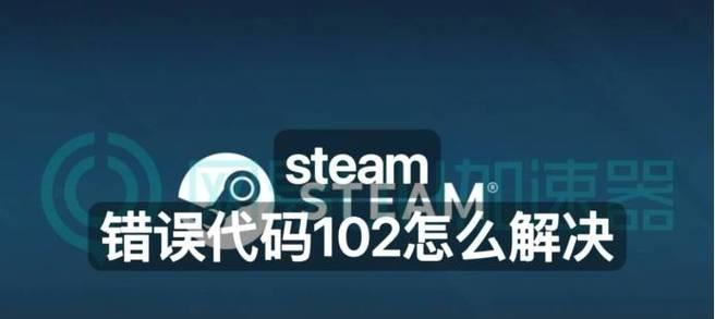 Steam错误代码105是什么意思？如何解决？
