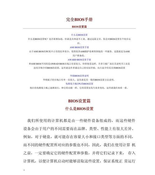 BIOS所有设置如何查看？详细教程图解是什么？