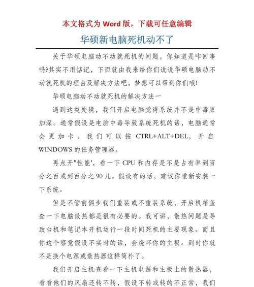 台式电脑频繁死机？可能是这些原因导致的！