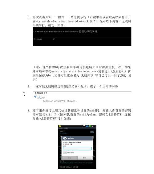 如何用手机让电脑上网？步骤和注意事项是什么？