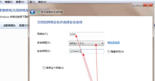 win7系统连接无线网失败怎么办？步骤和注意事项是什么？