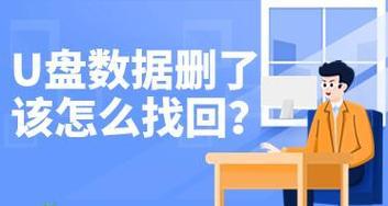 电脑u盘文件删不掉怎么办？如何解决无法删除的文件问题？