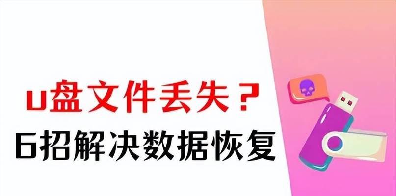 电脑u盘文件删不掉怎么办？如何解决无法删除的文件问题？