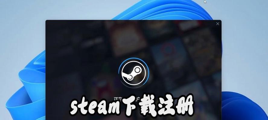如何注册Steam账号？注册过程中常见问题解答？