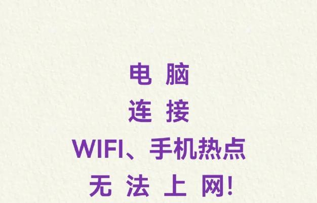 网络显示已连接但上不了网怎么办？如何快速解决网络连接问题？