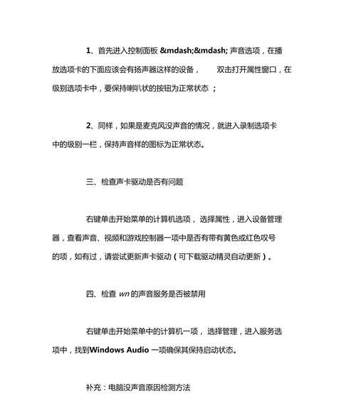 Win7电脑突然无声？如何快速恢复音频输出？
