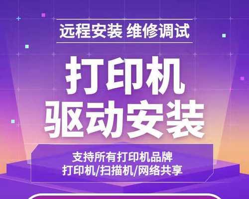 新电脑安装打印机驱动程序的步骤是什么？遇到问题如何解决？