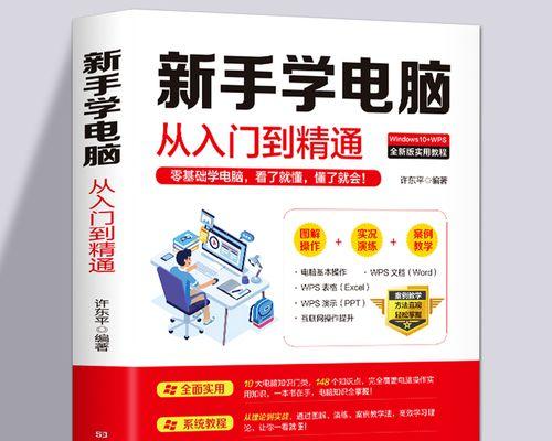 笔记本电脑入门基本知识教程？如何选购适合自己的笔记本电脑？
