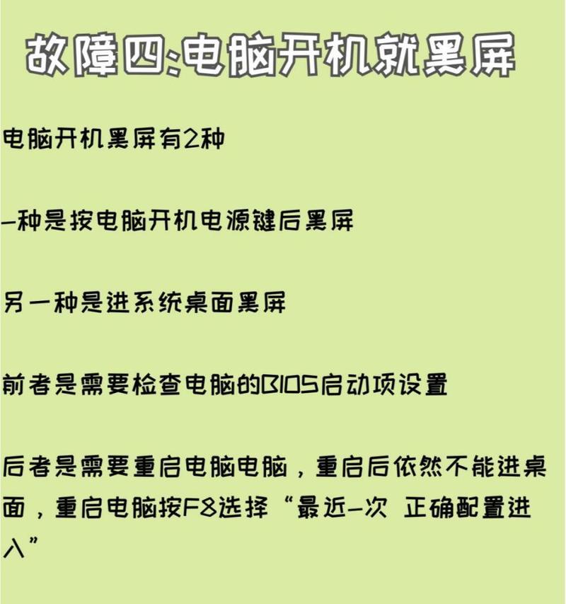 电脑开机后黑屏无法显示的解决步骤？